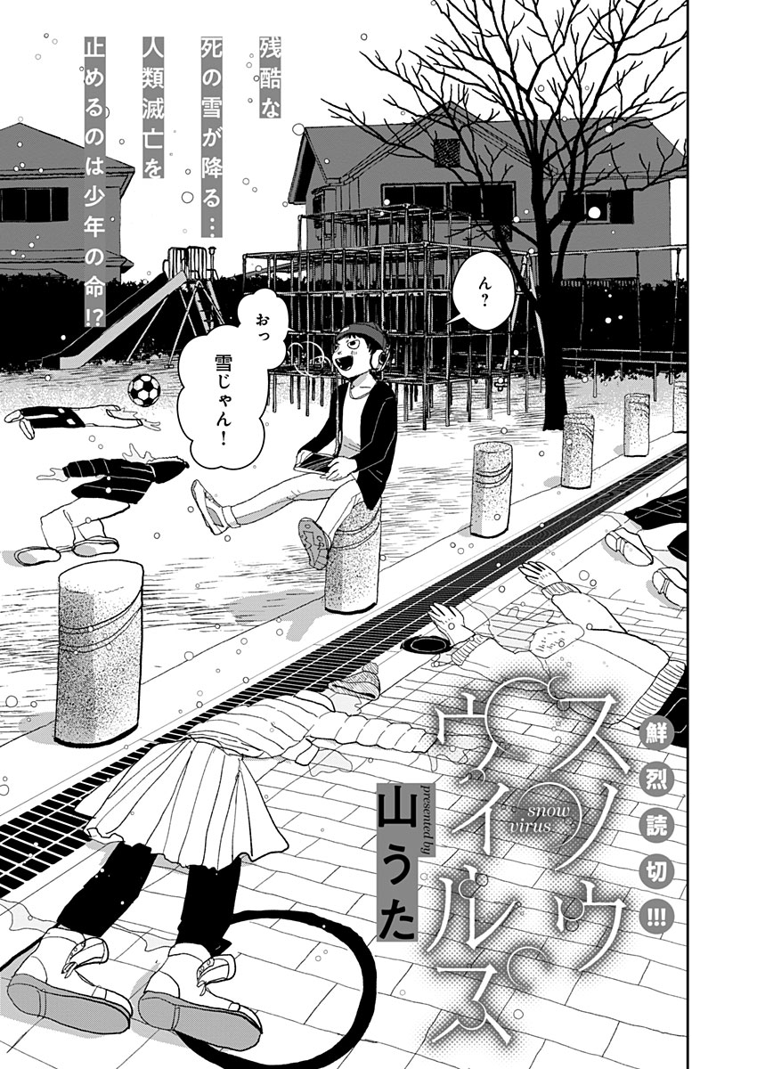 『スノウウィルス』(短編漫画50ページ)
ウィルス特効薬開発の要となる男の子と、やさしいお兄さんが、雪の世界へ逃避行。

全ぺージ無料で読めます!▼
https://t.co/kO77tfbuiE 