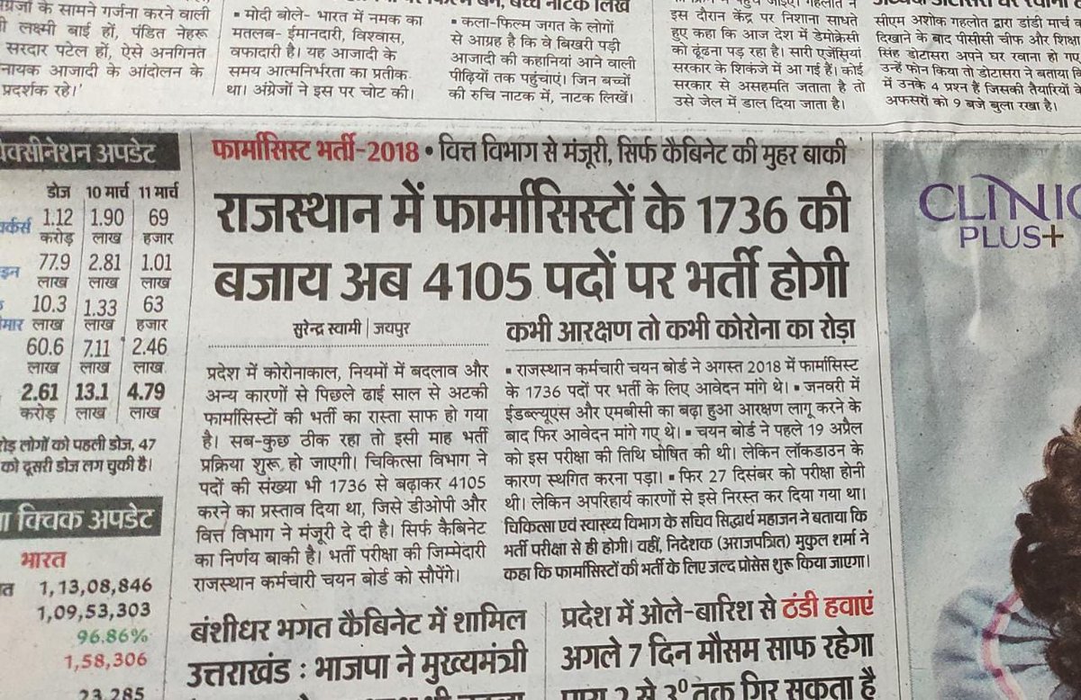 राजस्थान के सभी बेरोजगार फार्मासिस्ट साथियो को बधाई... जल्द ही होगी 4105 पदों पर भर्ती..💐💐
<a href="/ashokgehlot51/">Ashok Gehlot</a>
<a href="/RaghusharmaINC/">Dr. Raghu Sharma</a>
<a href="/Amitchachan2/">Amit chachan</a>
<a href="/BalwanPoonia_/">Balwan Poonia</a>
<a href="/drsubhashg/">Dr. Subhash Garg</a>
<a href="/pantlp/">LP Pant</a> 
<a href="/RajCMO/">CMO Rajasthan</a> 
<a href="/RajGovOfficial/">Government of Rajasthan</a> 
<a href="/PharmayouthP/">@PharmaYouth_President praveen sen</a> 
<a href="/AnandSura7/">Pharmacist Anand Sura</a> 
<a href="/JALSINGHKUNTAL/">JAL SINGH KUNTAL🇮🇳</a>