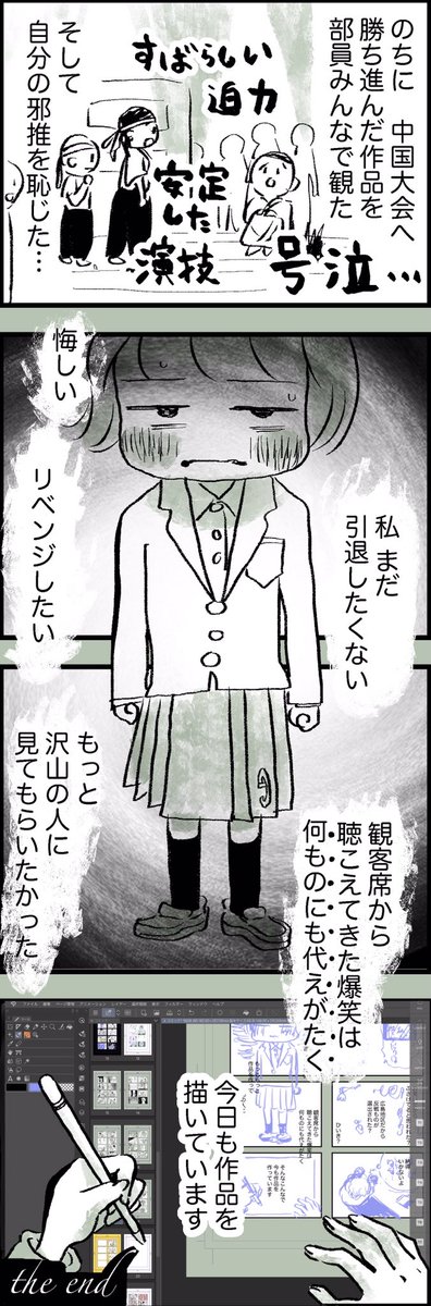 〜思い出まんが〜
浅はかな考えで演劇部に入ったら
人生の大転機がおとずれた話(後編)

お読みくださりありがとうございました! 