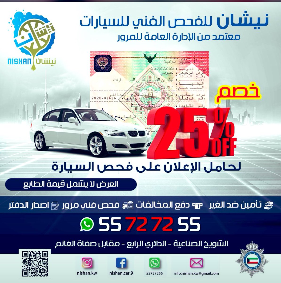 AliHashim100's tweet photo. #نيشان #الفحص_الفني #فحص_مرور #الكويت #تأمين #الحظر_الجزئي https://t.co/vUqpJxWVkN