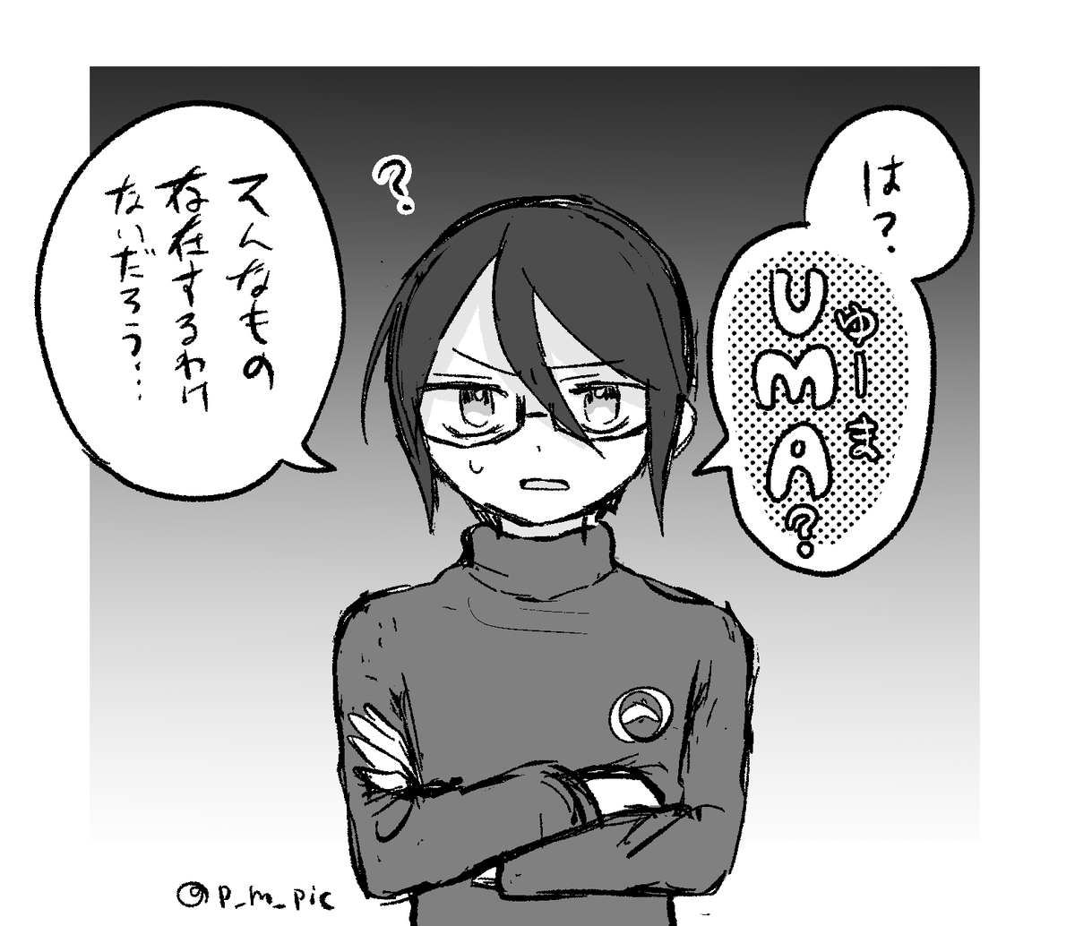 ゆーま(UMA) 