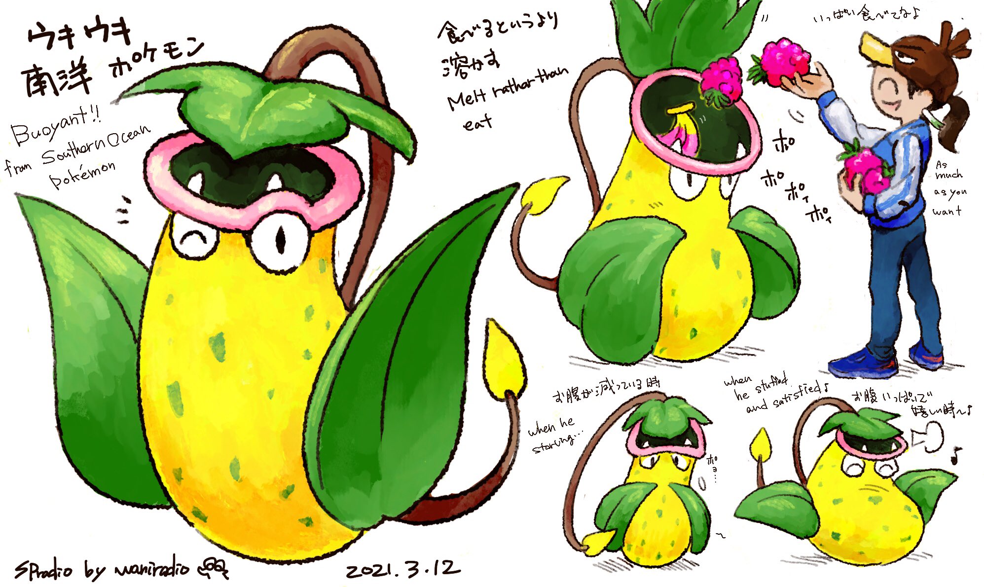 Spradio Comms Open Al Twitter ポケモンと生活 ポケモンgo ウツボット Pokemon Victreebel 1日に1匹のポケモンを描くチャレンジ 71日目はなんでも溶かす溶解液のウツボット T Co T5joasks92 Twitter