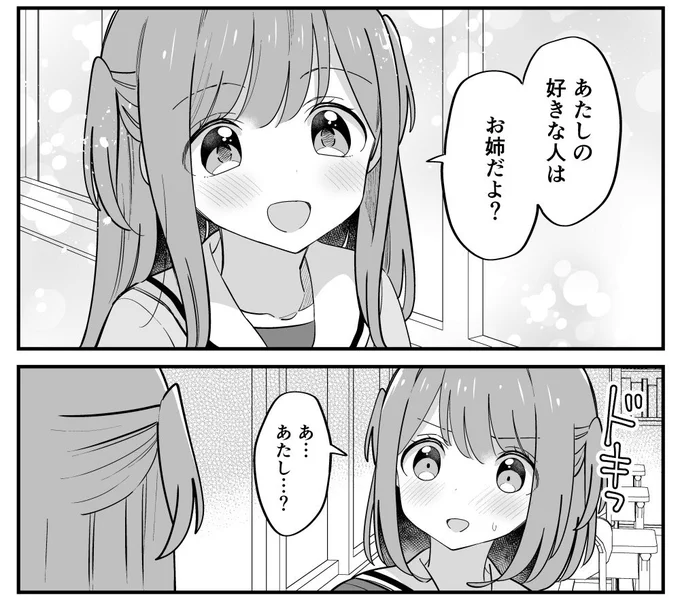両片想いな双子姉妹、更新されてます!https://t.co/EPd5dCWcqt 