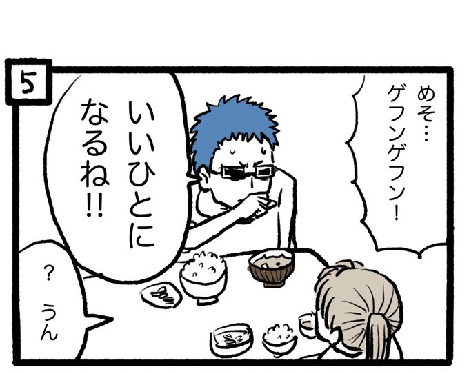 5-6コマ目。ゲフンゲフン! 