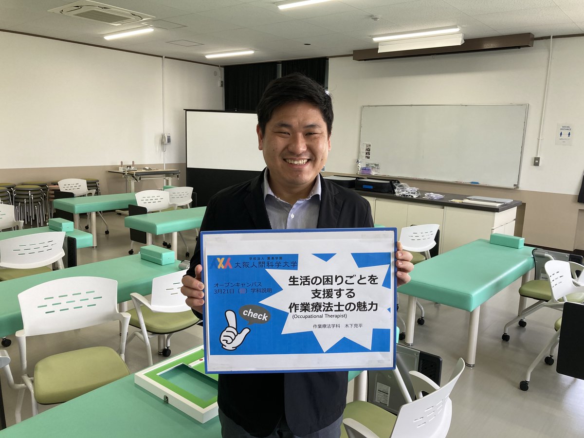 大阪人間科学大学オープンキャンパス Ohs Official Oc Twitter 大阪人間科学大学オープンキャンパス Ohs Official Oc Twitter