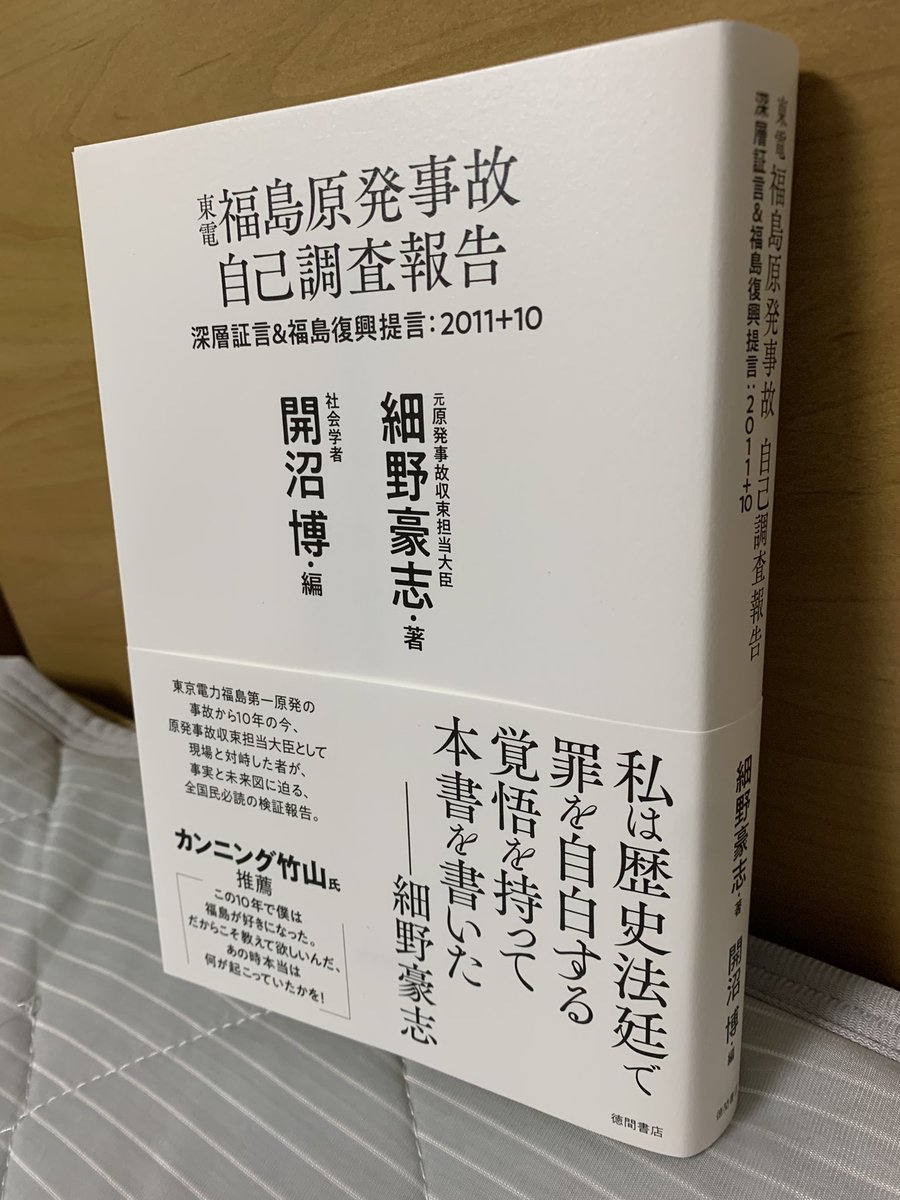 開沼博 日本の盲点 Kainumahiroshi Twitter