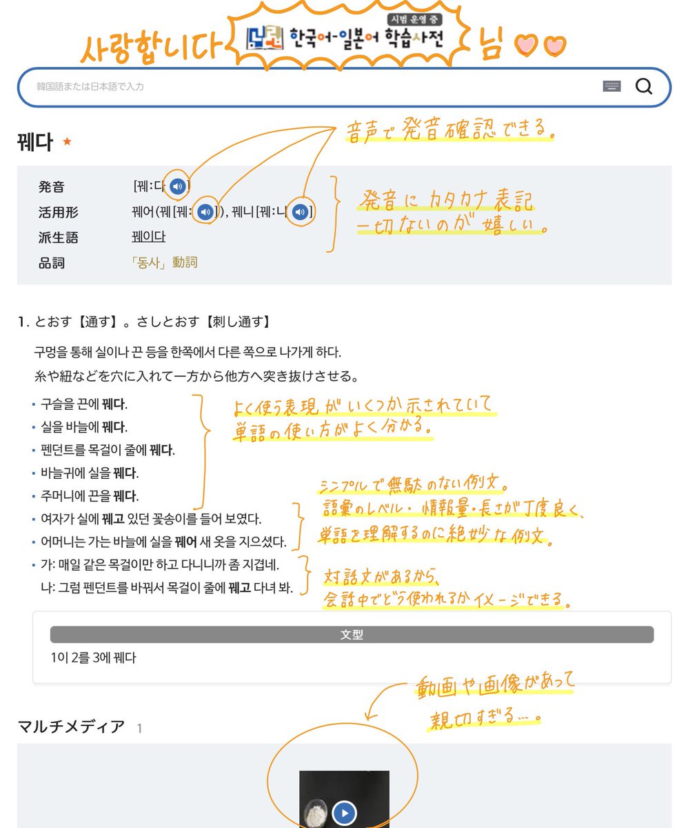 いつも大変お世話になっている国立国語院の辞書📖大好きなポイントをまとめてみました❣️ 無料で使えていいのかレベル🙀국립국어원님 항상  감사합니다💕#국립국어원 #韓国語 #韓国語勉強 https://t.co/sptGndWnoL