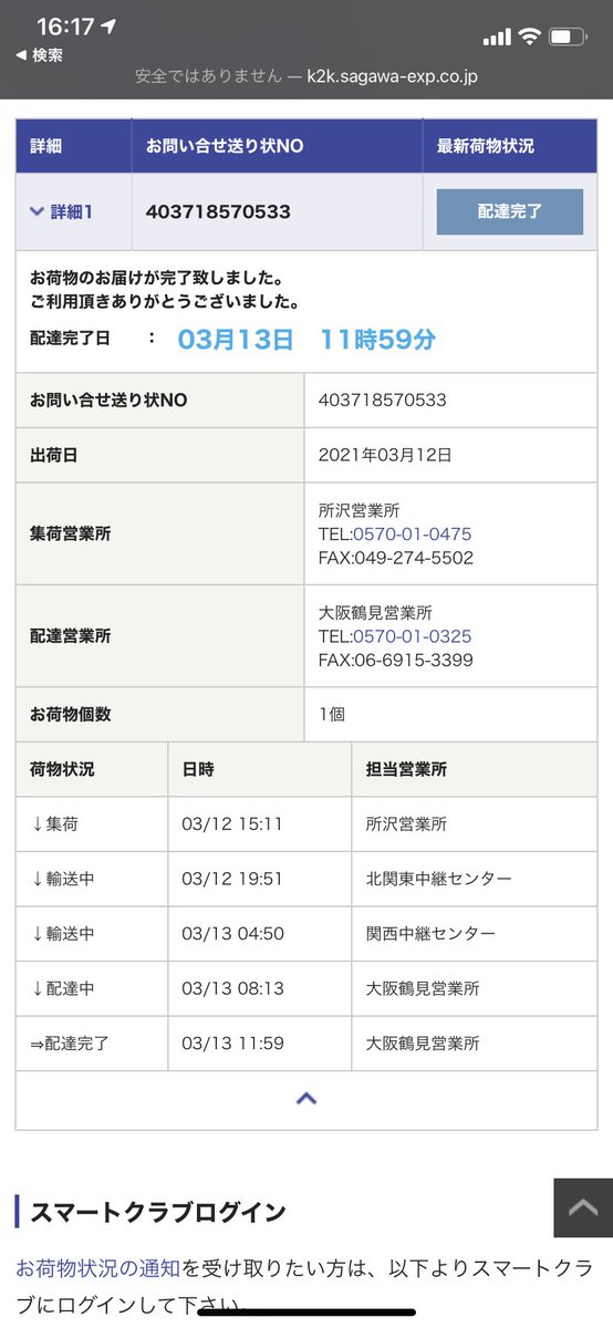 Amazon Help Twitter પર ご返信ありがとうございます 佐川急便にて配送中でございますね 現時点の配送状況の詳細については 佐川急便にご確認頂きますと 正しい状況の確認が取れます お手数をお掛けしますが ご確認頂ますようお願いいたします Si