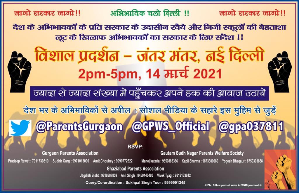 ParentsGurgaon's tweet photo. अब हमारा एक ही नारा!
अभिभावक अब नही बेचारा!
#अभिभावक_चलो_दिल्ली
#Parents_Chalo_Delhi

14 मार्च
2pm से 5pm

चलो जंतर मंतर! https://t.co/kG7UGXtwF3
