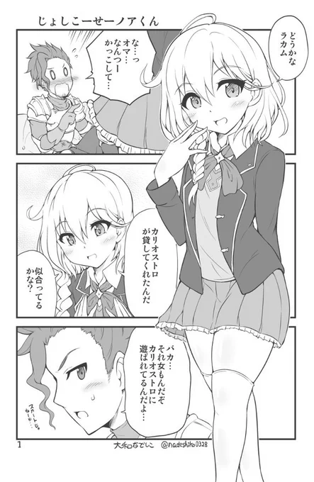 グラブルのノアくんとラカムのマンガ。 