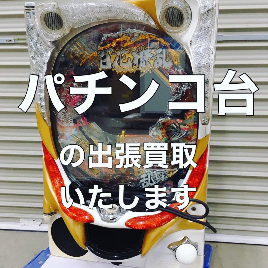 出張リサイクルショップ24時 茨城県内出張買取いたします 水戸 つくば ひたちなか 日立 土浦 那珂 Uranaipom Twitter 出張リサイクルショップ24時 茨城県内出張買取いたします 水戸 つくば ひたちなか 日立 土浦 那珂 Uranaipom Twitter
