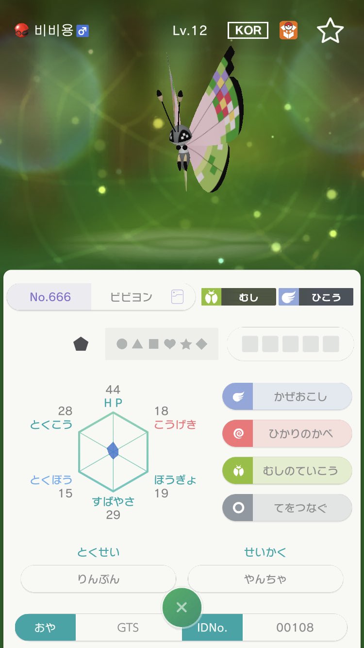 キノ 新すばクリア済み うわぁぁぁ 欲しかった配布限定ビビヨンがgtsに預けてたポケモンと交換で送られてきた 改造確定やん 親名 Id レベル ボール 技は一緒だから一瞬マジもんかと思ったのにリボンついてない 改造やん サヨナラ めちゃ似せてくる