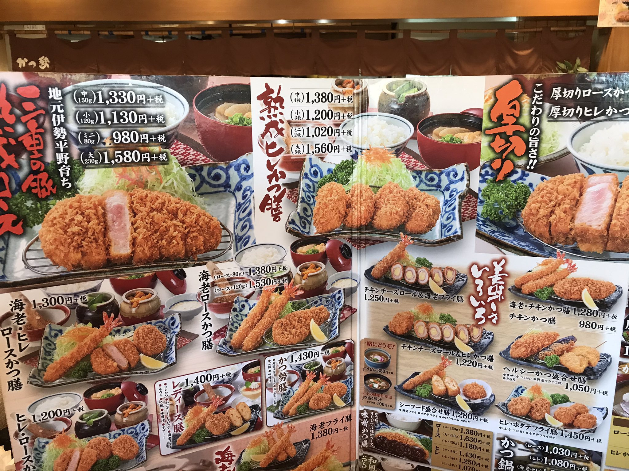 かつ勢 Twitter Search Twitter