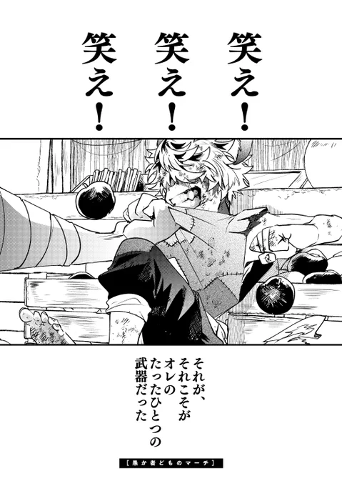 「愚か者のマーチ」:序 ハイエナとおうさま 