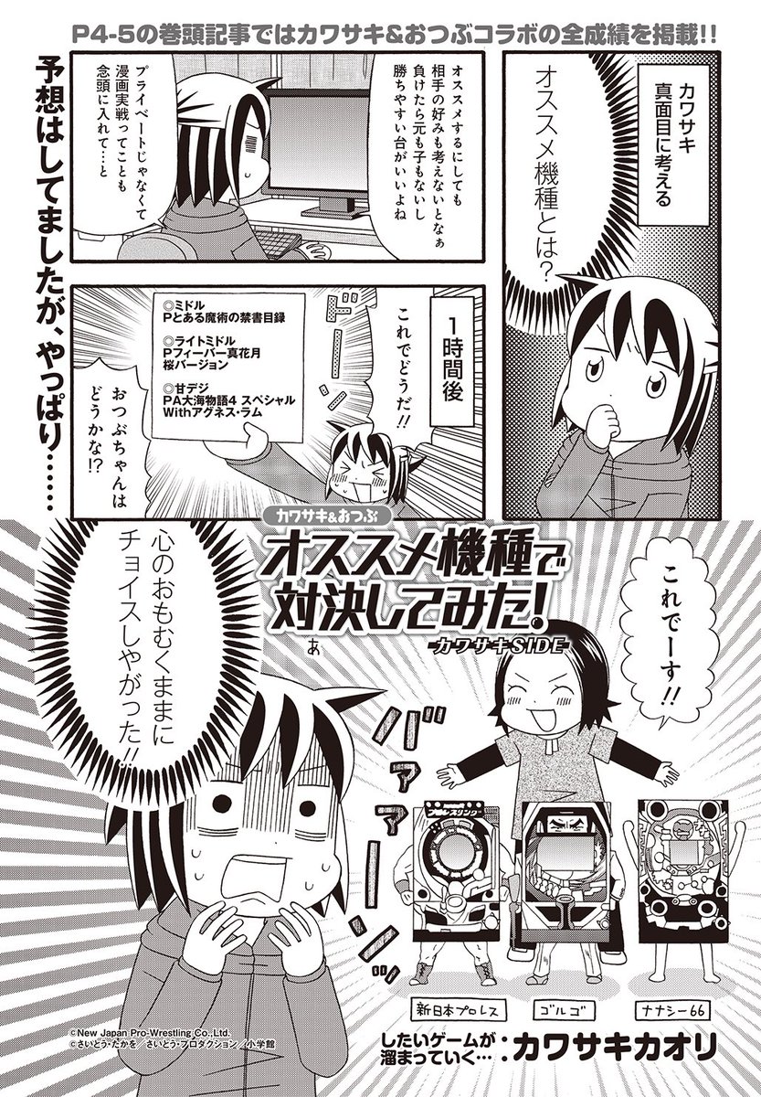 パチンカーZ発売中でーす❗️
Zでは毎回おつぶちゃんと仲良く打っていましたが、今回の件でこれからはガチで戦おうと思いました😌
おつぶめ…!
ゆるさないぞ!! 