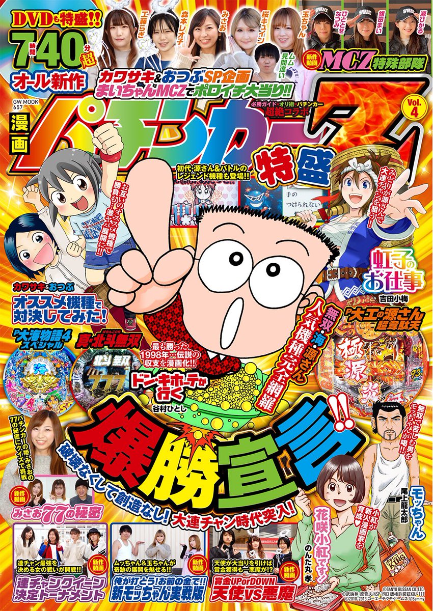 パチンカーZ発売中でーす❗️
Zでは毎回おつぶちゃんと仲良く打っていましたが、今回の件でこれからはガチで戦おうと思いました😌
おつぶめ…!
ゆるさないぞ!! 