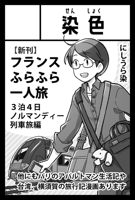 にしうら染 旅行記新刊通販中 Someの漫画作品一覧 にしうら染 旅行記新刊通販中 Someの漫画作品一覧