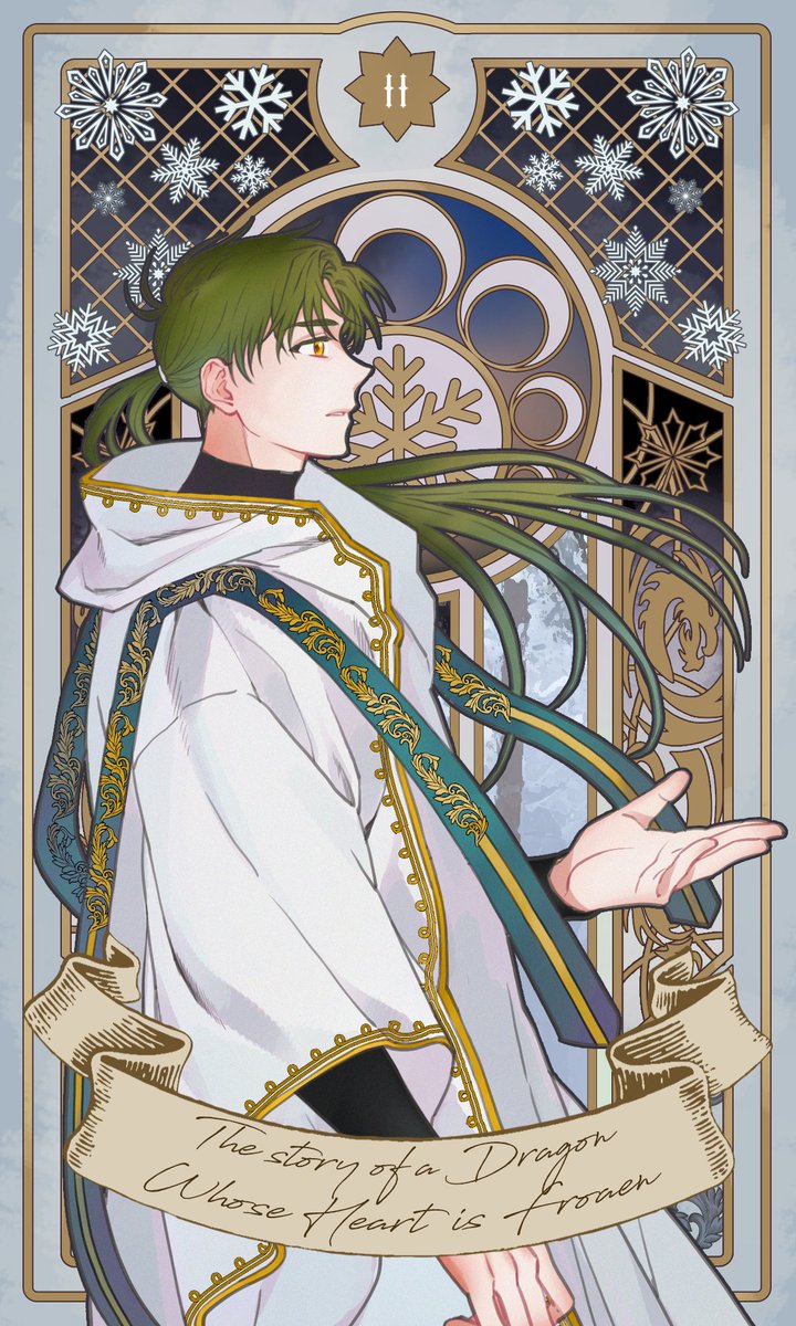 ___curry's tweet image. 지난 달에는 심장이 얼어붙은 용 이야기를 다녀왔어요...... 정말정말 좋은 시나리오예요😭😭😭 앤캐는 늘 앤오님이!!