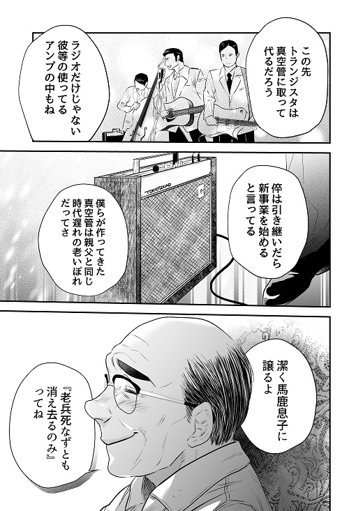 『トランジスタ』
昭和の時代のキャバレーでのお話でござい。
※諸説あり 