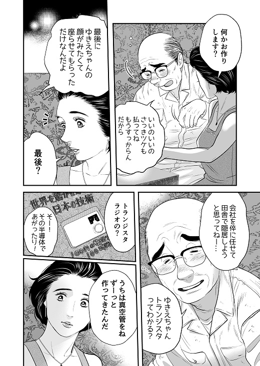 『トランジスタ』
昭和の時代のキャバレーでのお話でござい。
※諸説あり 
