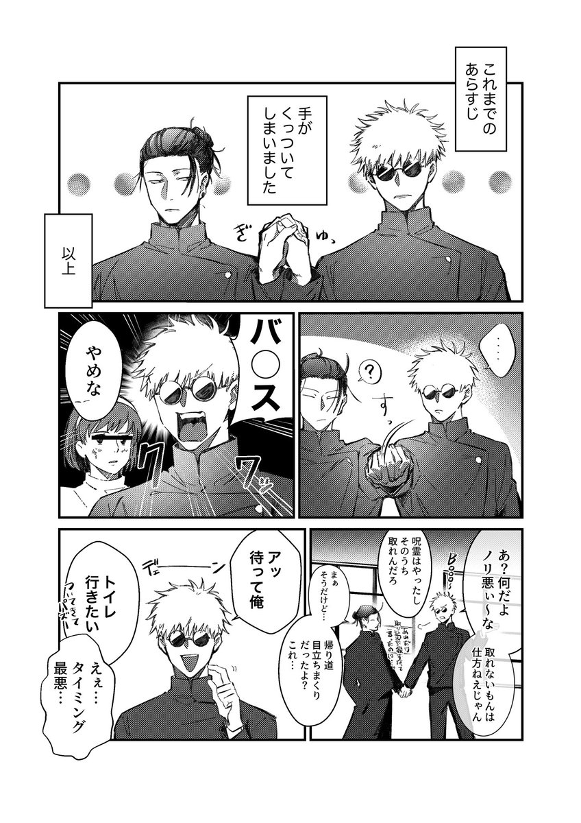 手が取れない夏五(と灰と七) 