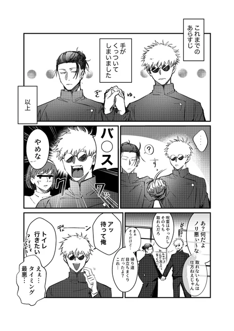手が取れない夏五(と灰と七) 