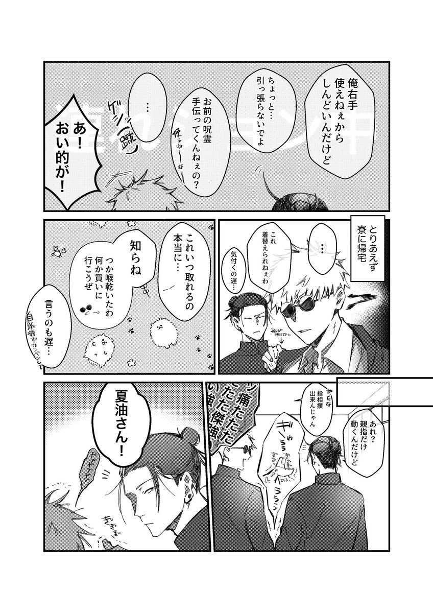 手が取れない夏五(と灰と七) 