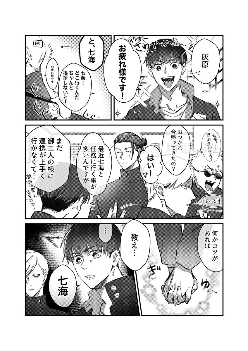 手が取れない夏五(と灰と七) 