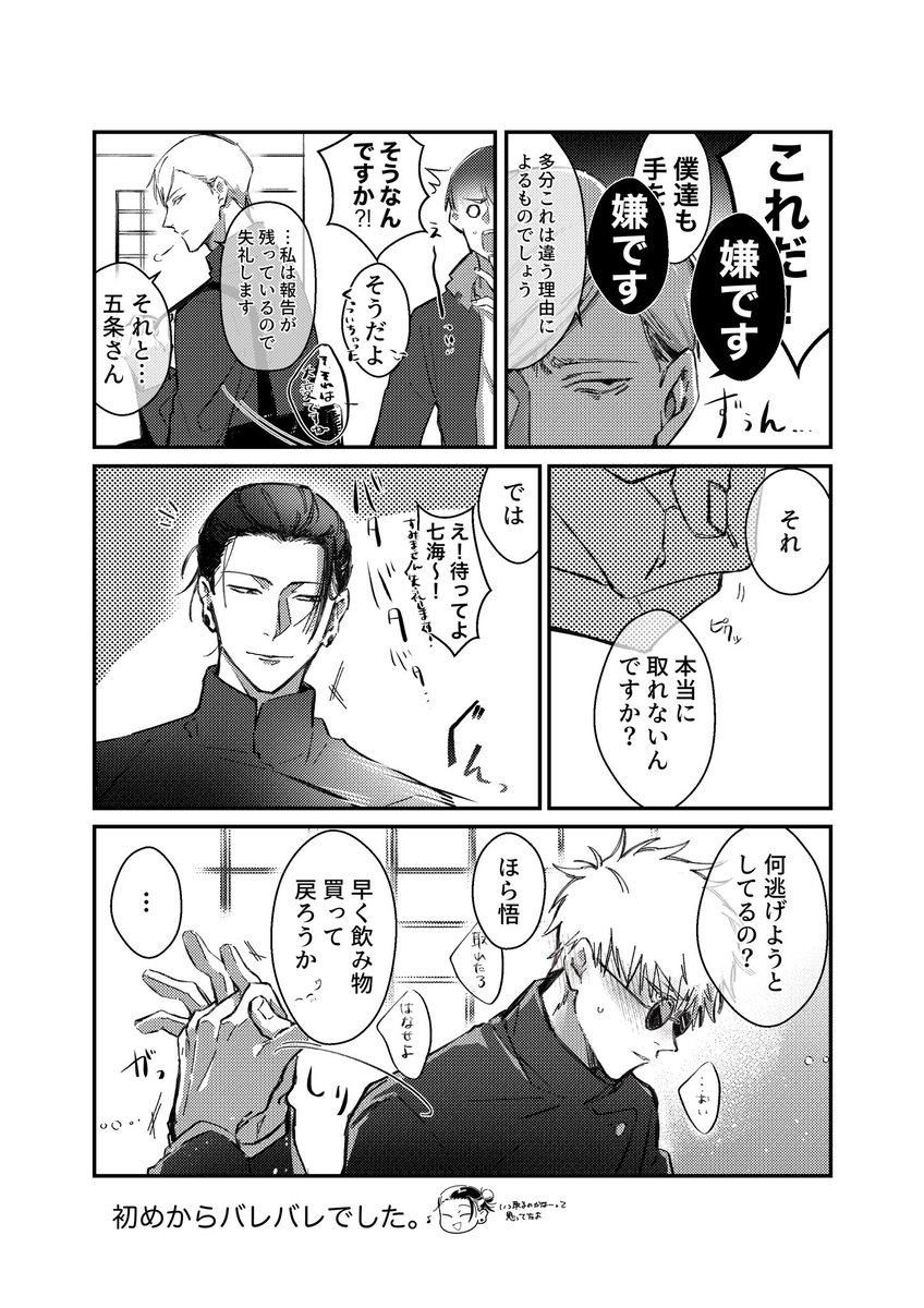 手が取れない夏五(と灰と七) 