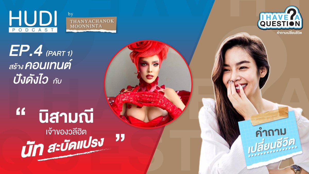 HUDI Podcast tweet media