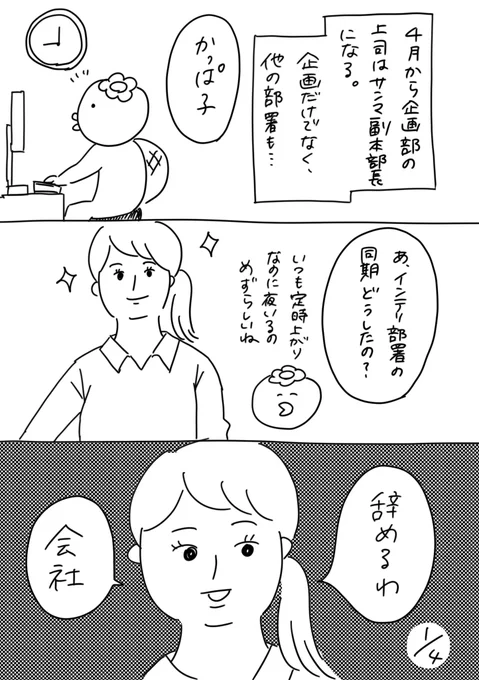 220人の会社に5年居て160人辞めた話
59「インテリ部署の選択」
56、57、58話の続きです
#漫画が読めるハッシュタグ #エッセイ漫画 