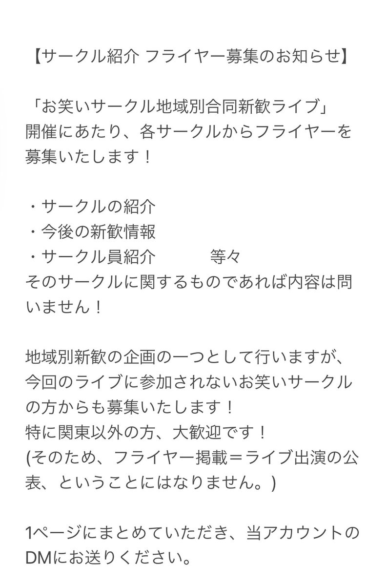 お笑いサークル連盟 Owaraicircle Twitter