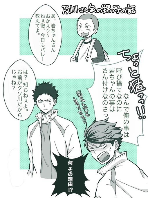 皆に弄られる及川さん好き～(*'艸`*)ウシシ
( ゜∀ ゜)ハッ! そんなウチですが青城ん中では岩ちゃん派www
#ハイキュー #ハイキューイラスト #及川徹 #岩泉一 