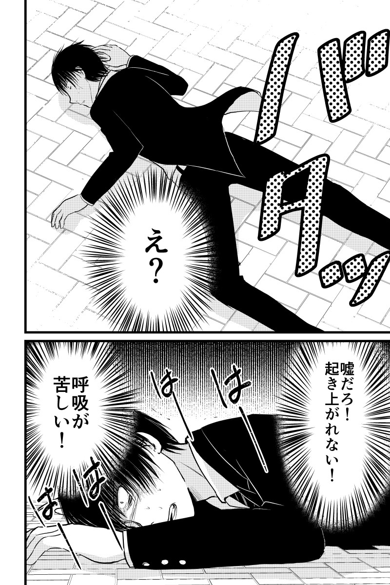 配信者、最期の30分 第11話(2/4) 