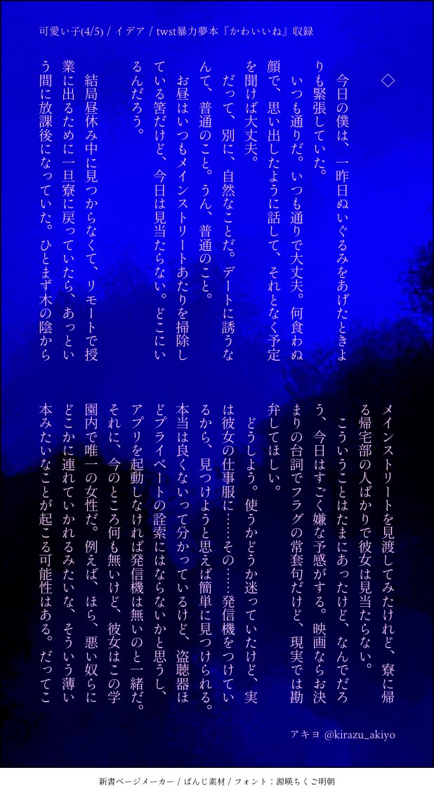 雪花菜 イデアが清掃員の女の子と仲良くなる話 この話には男 女への暴力行為が含まれます 明日で終わります Twstプラス 4 5 T Co Thpca60oxb Twitter