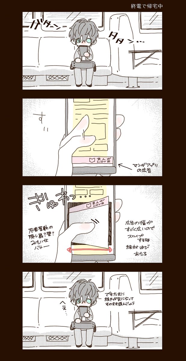 広告で出てきた少女マンガ… 