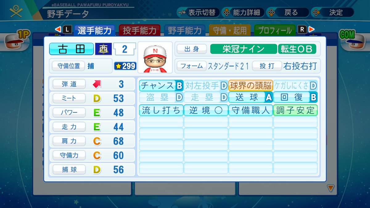 マックドナ 春の甲子園大会準々決勝 兵庫の西脇東高校と対戦 村山 古田の凶悪バッテリー相手にスクイズのfcとタイムリーエラーでしか点が取れなかった 次こそは攻略してやる パワプロ 栄冠ナイン