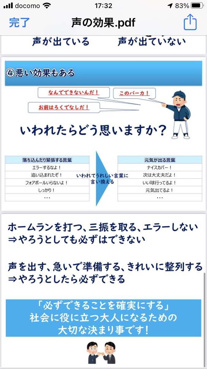 今日は「声出し」について皆んなで勉強しました📣
元気で強いチーム作りを全員で頑張って行きます⚾️