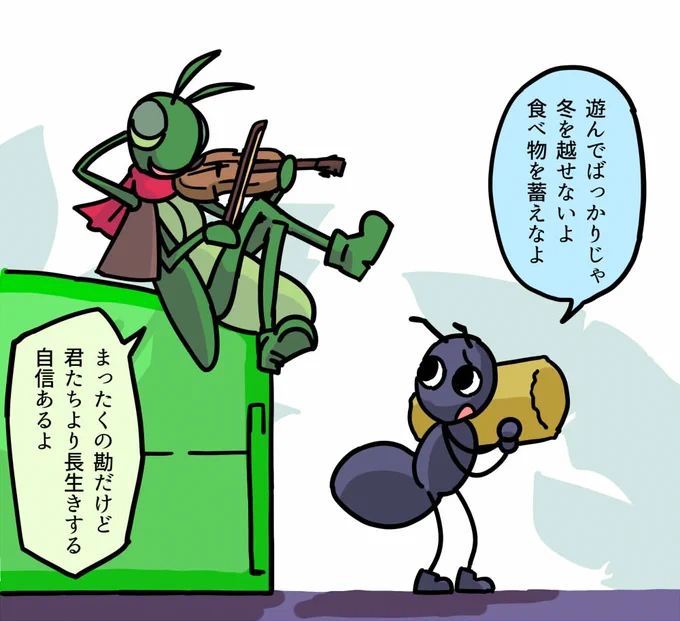 アリとキリギリス 
