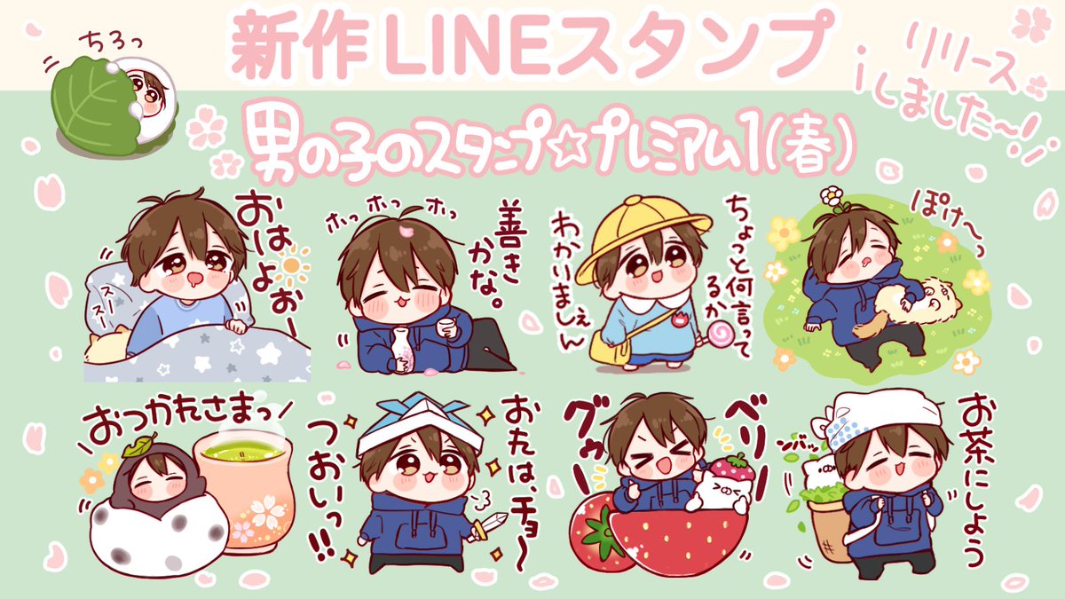 \ ✨ NEW ✨ /
男の子のスタンプ☆プレミアム1(春)
リリースしました~☺️??
https://t.co/mnFRTPZN6Y
この春もたくさんあそんでもらえると嬉しいです??