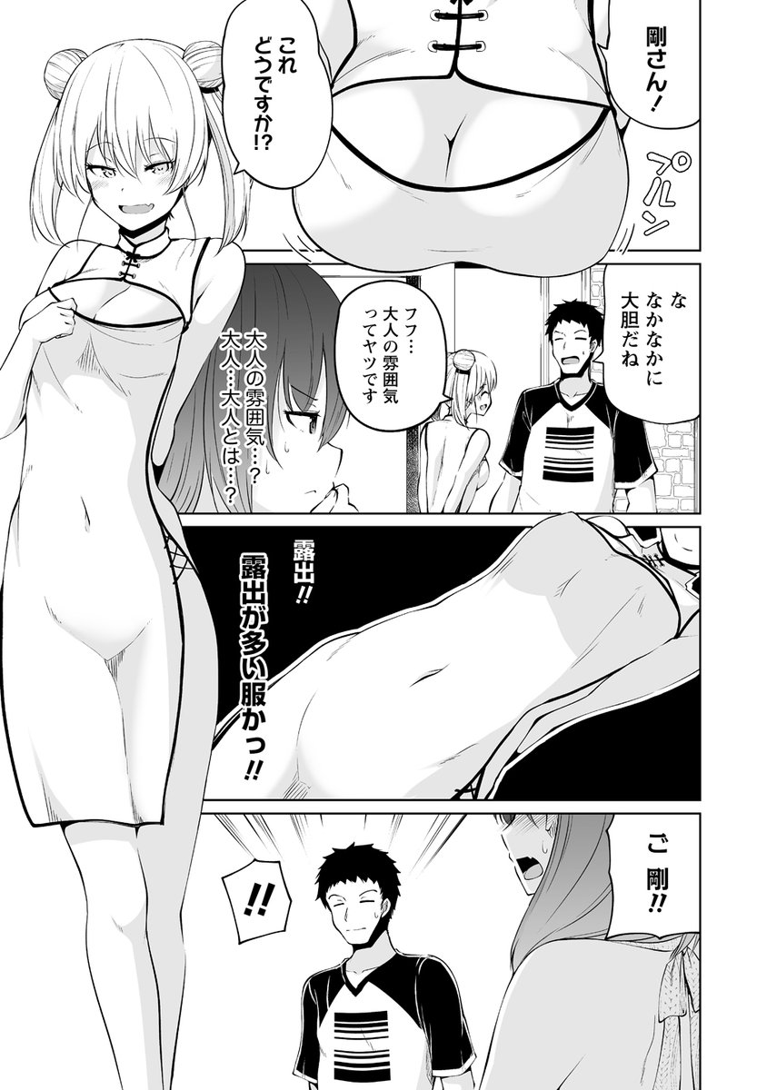 AV男優を双子のサキュバスが取り合う漫画 4(3/6) 