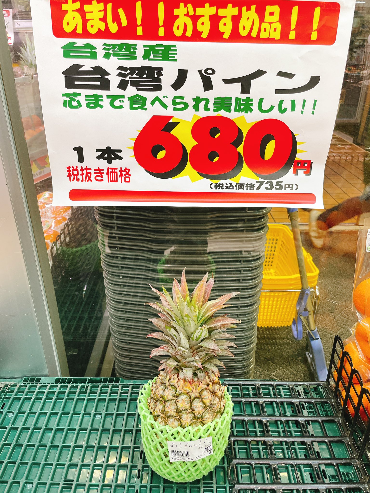 ブラック企業アナリスト 新田 龍 台湾のパイナップルは高くても大人気 私も最後の1個を買ったよ がんばれ台湾 台灣菠蘿很貴 但很受歡迎 我買了最後一個 台灣好運 T Co Zuqm75bccr Twitter ブラック企業アナリスト 新田 龍 台湾のパイナップルは高くても大人気 私も最後の1個を買ったよ がんばれ台湾 台灣菠蘿很貴 但很受歡迎 我買了最後一個 台灣好運 T Co Zuqm75bccr Twitter