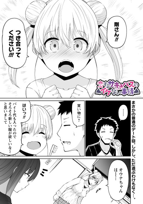 AV男優を双子のサキュバスが取り合う漫画 4(1/6) 