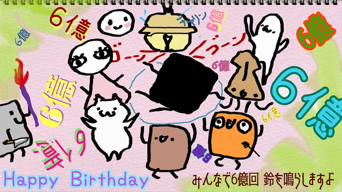 @aniki_09 あにきさんお誕生日おめでとうございます
サンドイッチの日らしいのでみんなにもみくちゃにされてください 