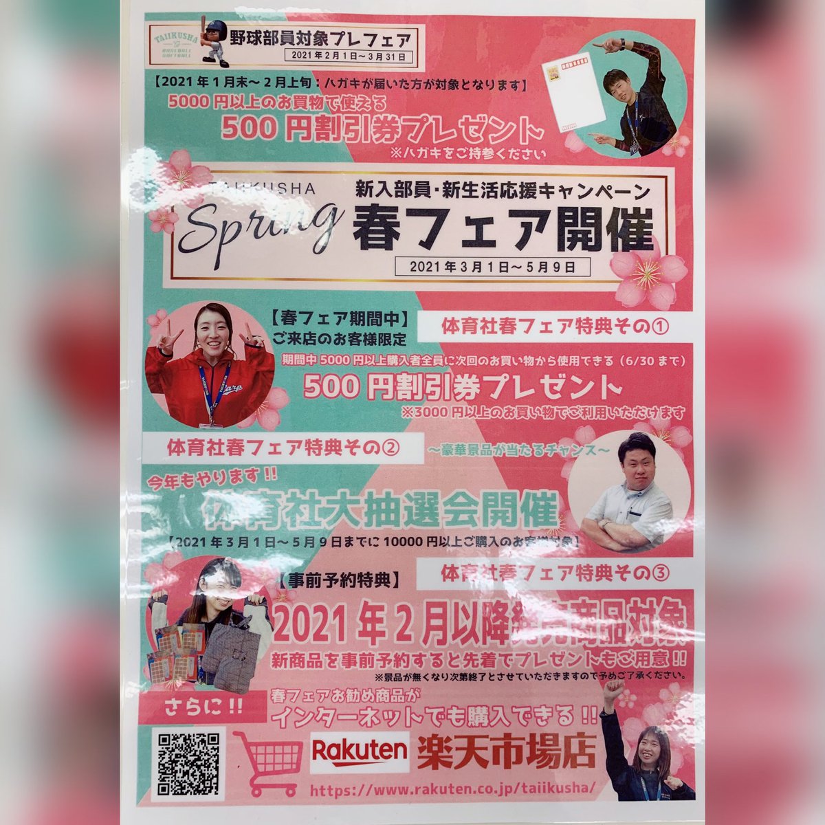 体育社 水泳 على تويتر 毎年恒例の春フェア 色んな特典が 5000円以上ご購入のお客様に 割引券のプレゼント 円以上のご購入で嬉しい景 が当たる抽選に参加できる カープの観戦ペアチケットの応募も できます などなど イベント