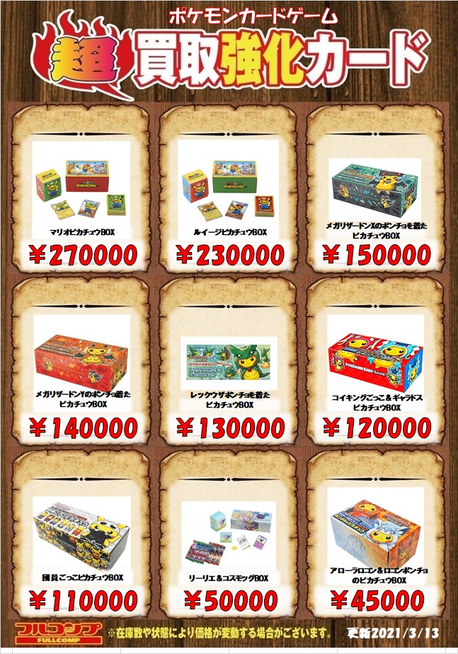 フルコンプ町田店 on X: フルコンプ町田店 on X: