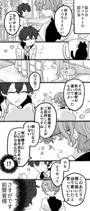 前賢者の魔法使い
⚠️賢者います
⚠️捏造漫画です
#まほやく_FA 