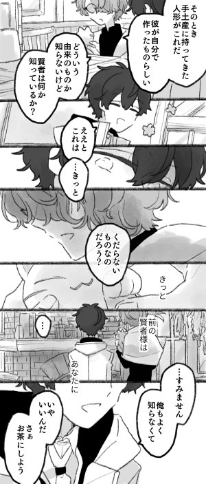 前賢者の魔法使い
⚠️賢者います
⚠️捏造漫画です
#まほやく_FA 