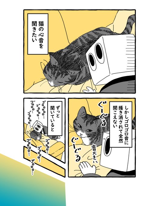 ごろごろ音を長く長く聞いていると、なんとなく海鳴りに似ている気もしてきた。猫の体には心臓の代わりに海でも入っているのかもしれない。猫は液体っぽいので、納得がいく気もする。猫海は温かな水で満たされていて、くらげや蛸が平和にぷかぷかと漂っているのだ。 