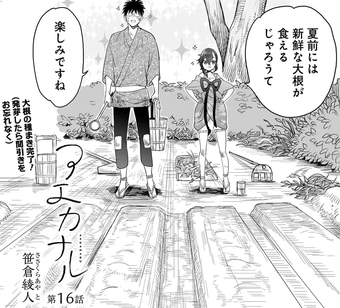 【宣伝】
『アエカナル』は月2回刊なので月半ばにも更新があります。明日14日20時より第16話を公式アカウント @aekanar  にて配信しますのでおたのしみに! 